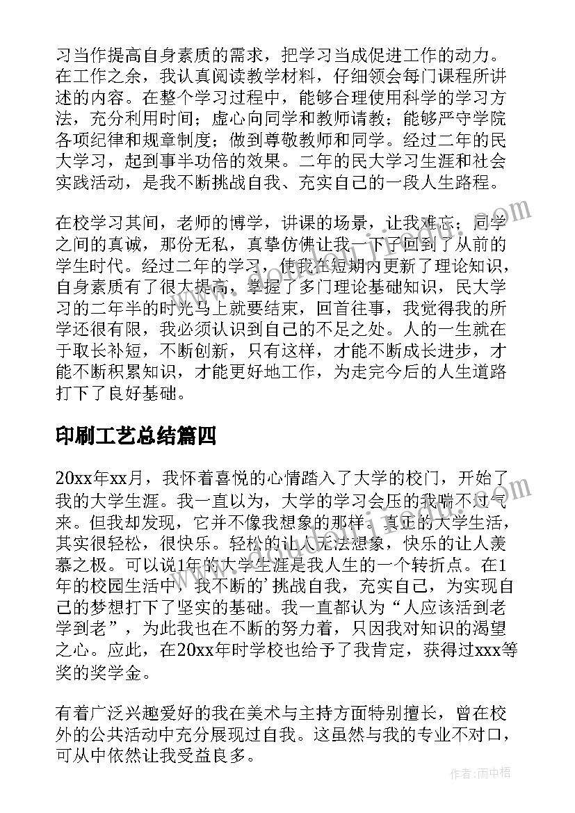 印刷工艺总结(通用8篇)