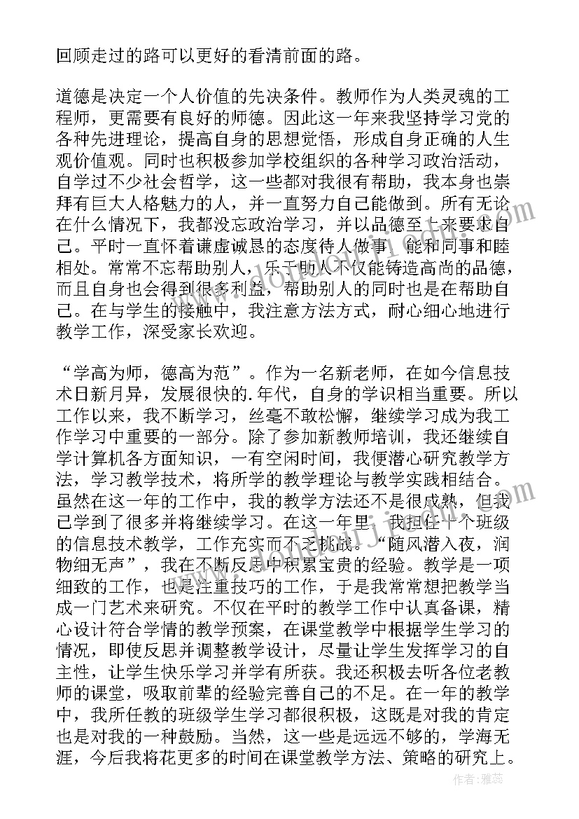 幼师德能勤绩个人总结 师德自我鉴定(模板8篇)