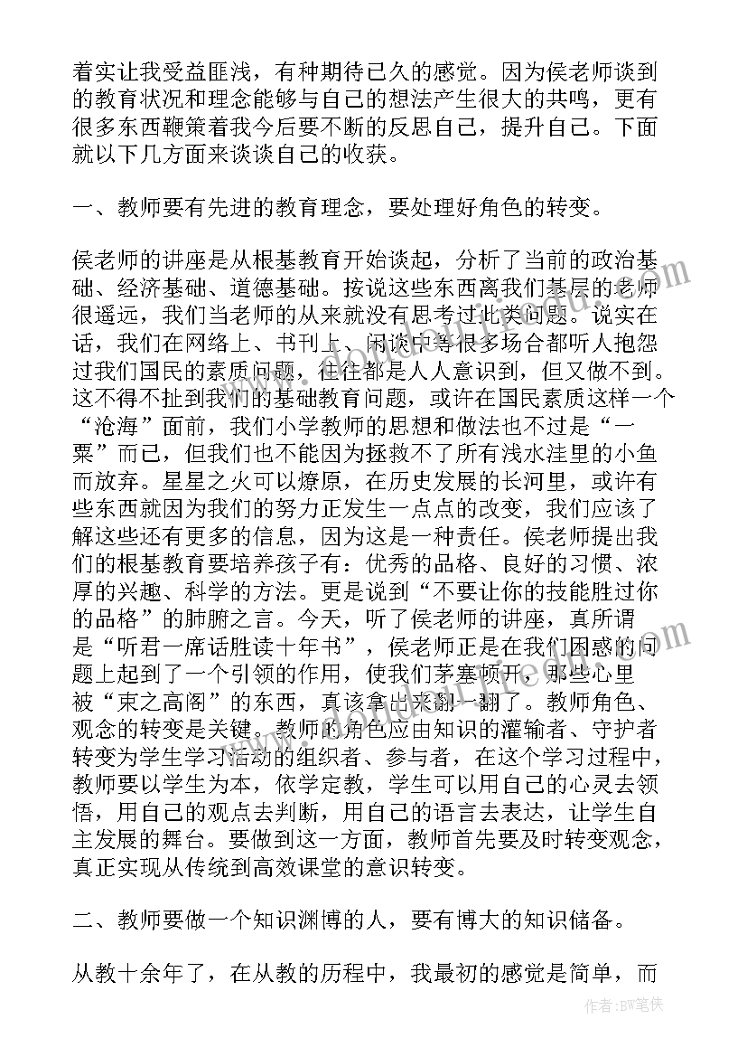 观看学术报告心得体会 线上学术报告心得体会(汇总6篇)