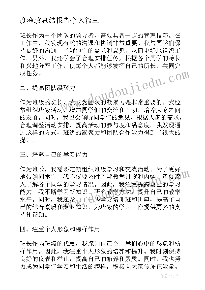 2023年度渔政总结报告个人(模板5篇)