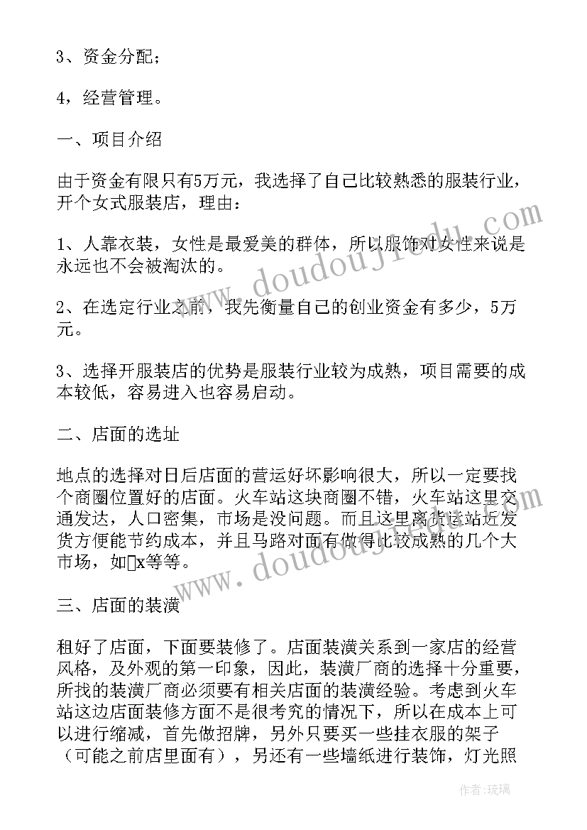 最新大学花店创业计划书(通用9篇)