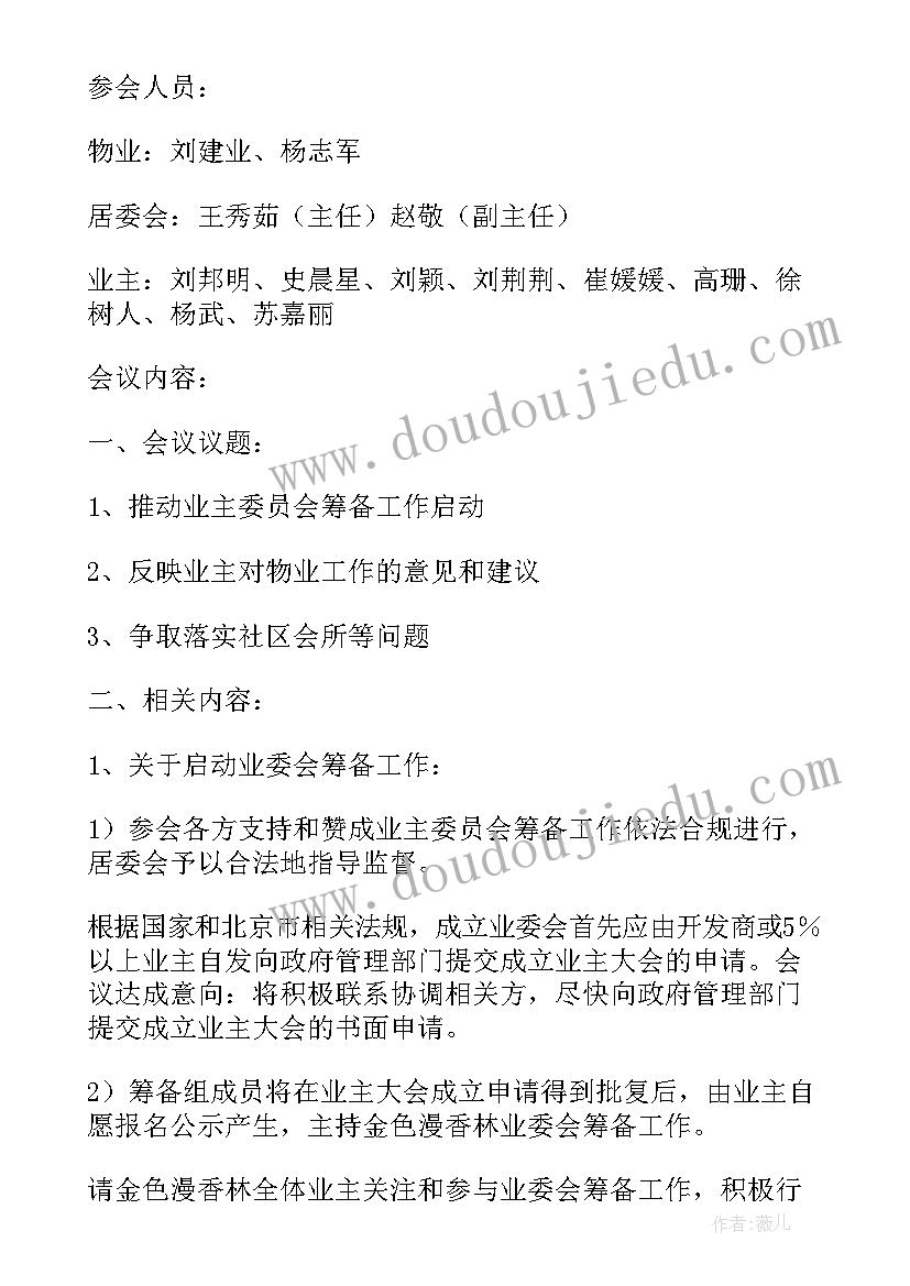居委会干部辞职报告(实用5篇)