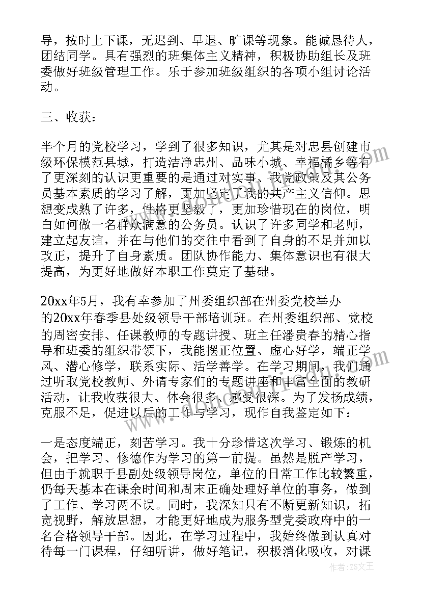 2023年党员培训结业自我鉴定 培训结业自我鉴定(精选5篇)