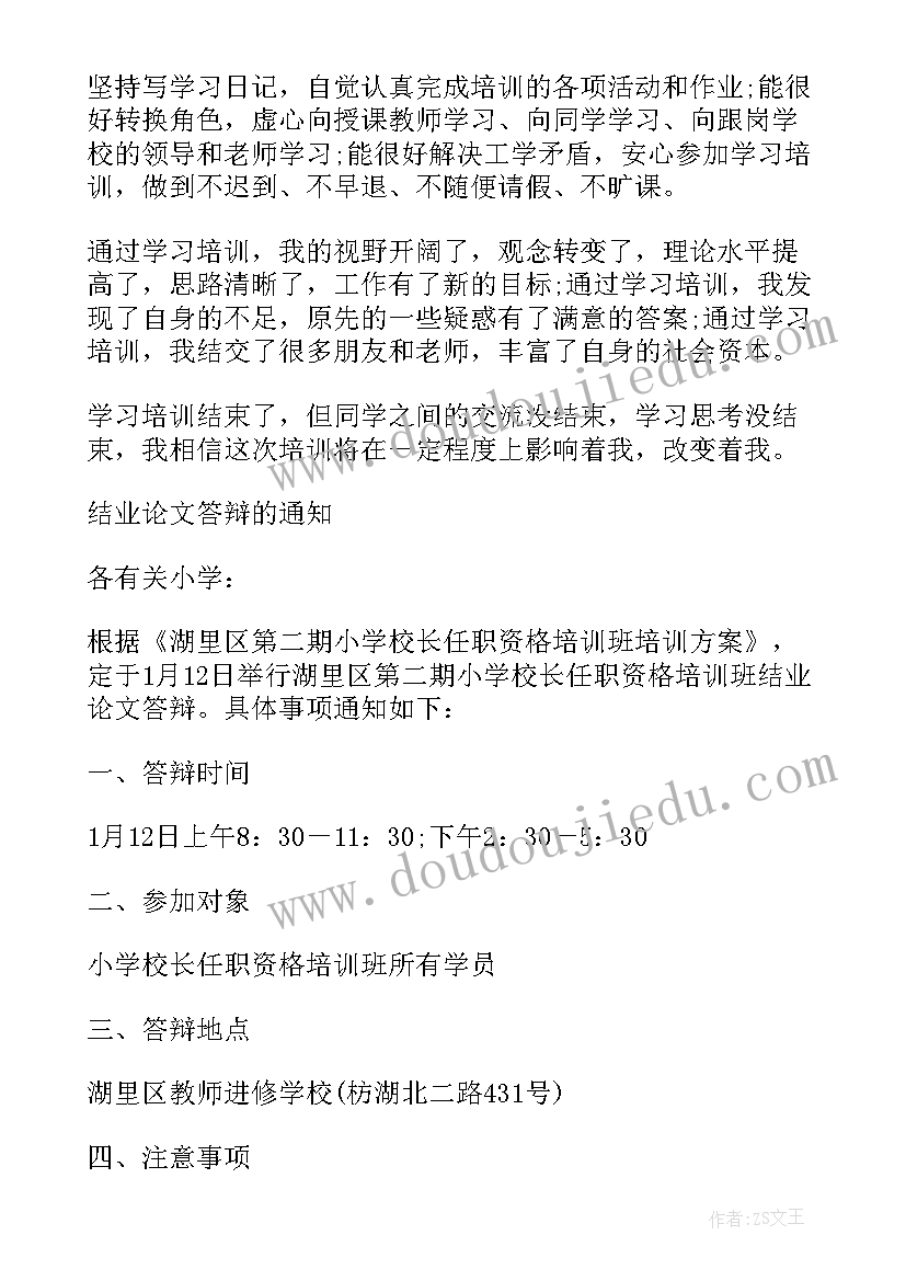 2023年党员培训结业自我鉴定 培训结业自我鉴定(精选5篇)