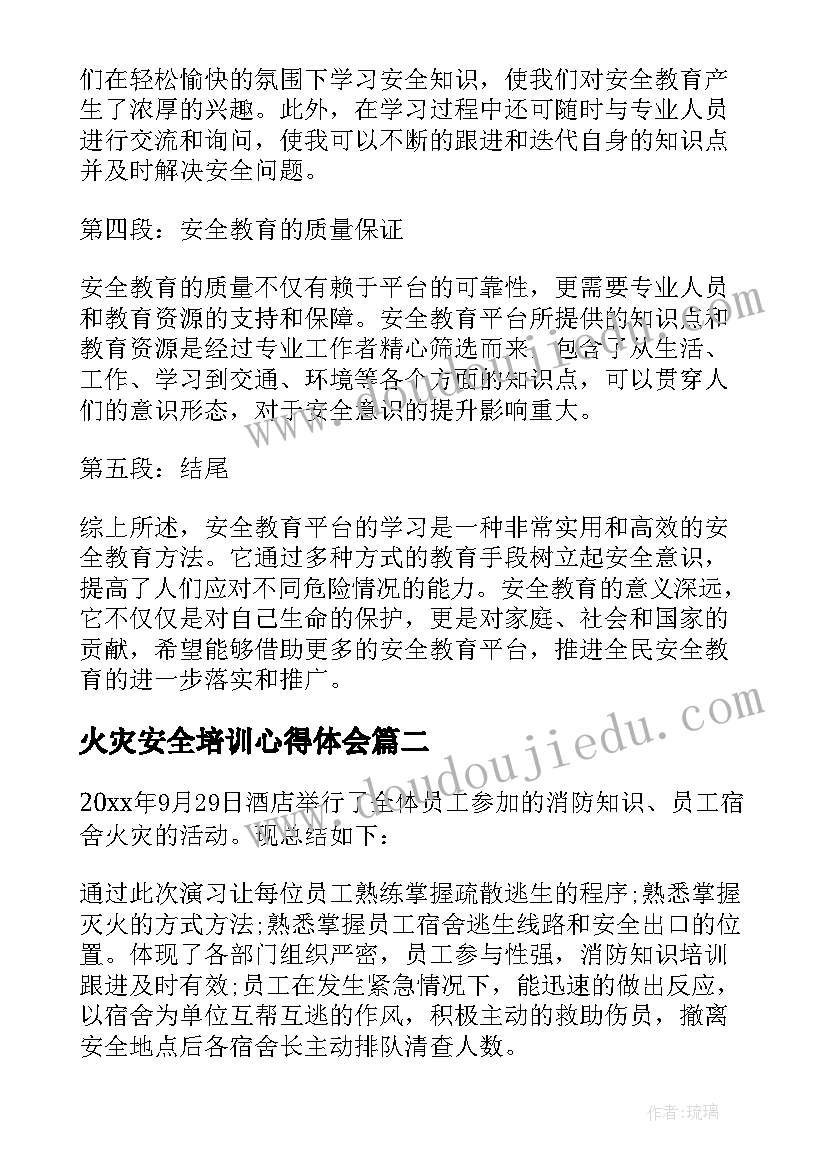 最新火灾安全培训心得体会(汇总6篇)