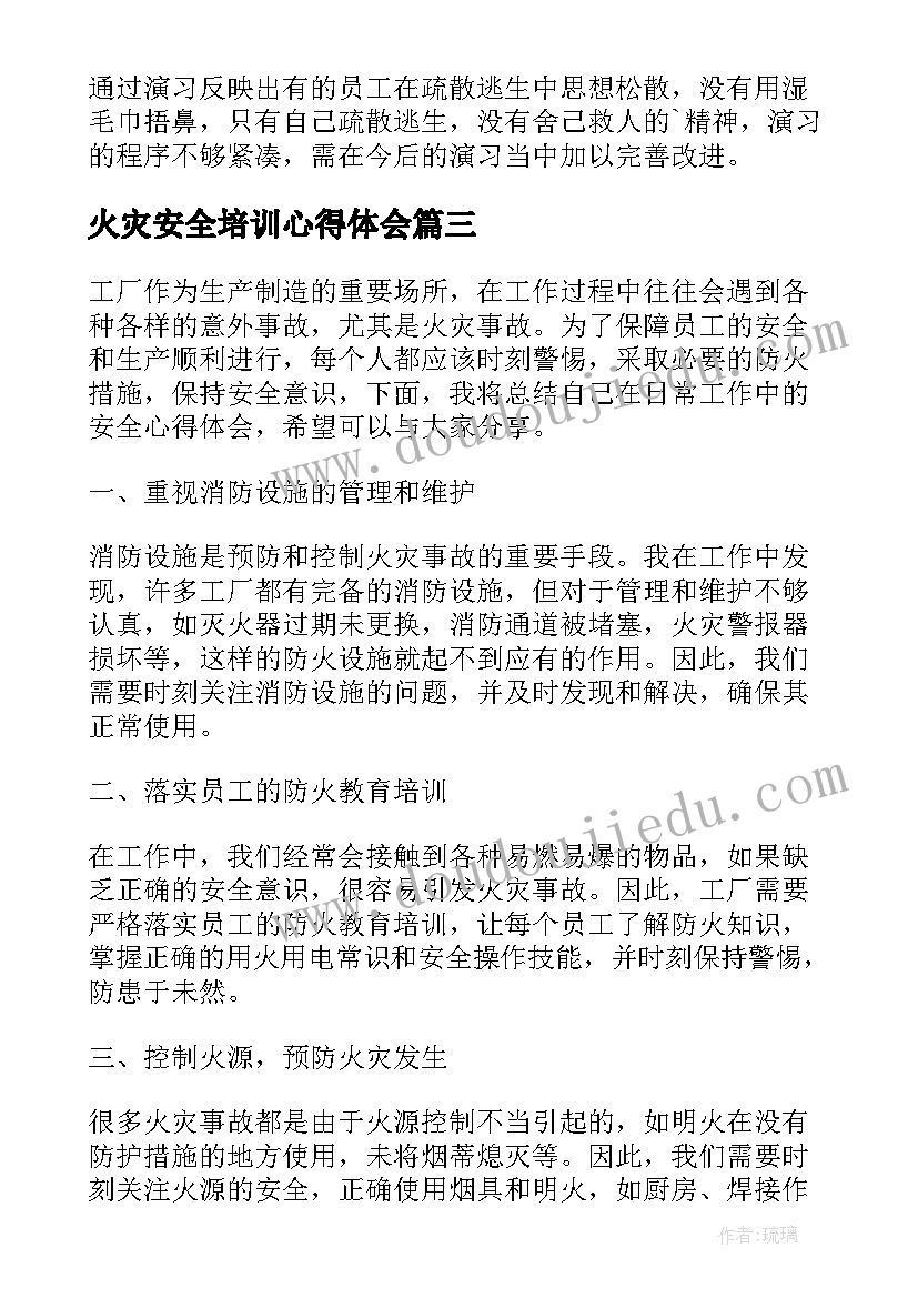 最新火灾安全培训心得体会(汇总6篇)