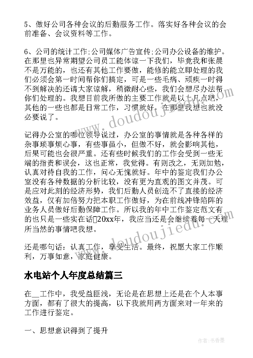 最新水电站个人年度总结(通用9篇)