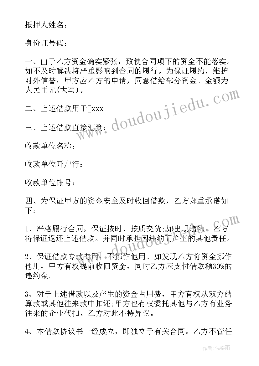 最新公司个人借款协议 个人向公司借款协议书(优秀5篇)