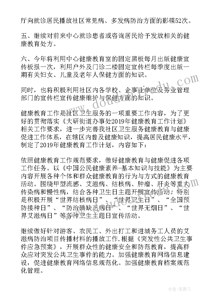 2023年社区卫生健康年度工作计划 社区卫生健康教育工作计划(优质7篇)