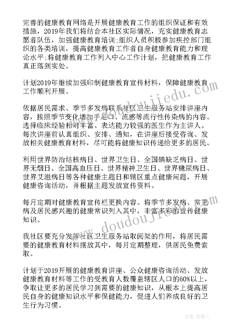 2023年社区卫生健康年度工作计划 社区卫生健康教育工作计划(优质7篇)