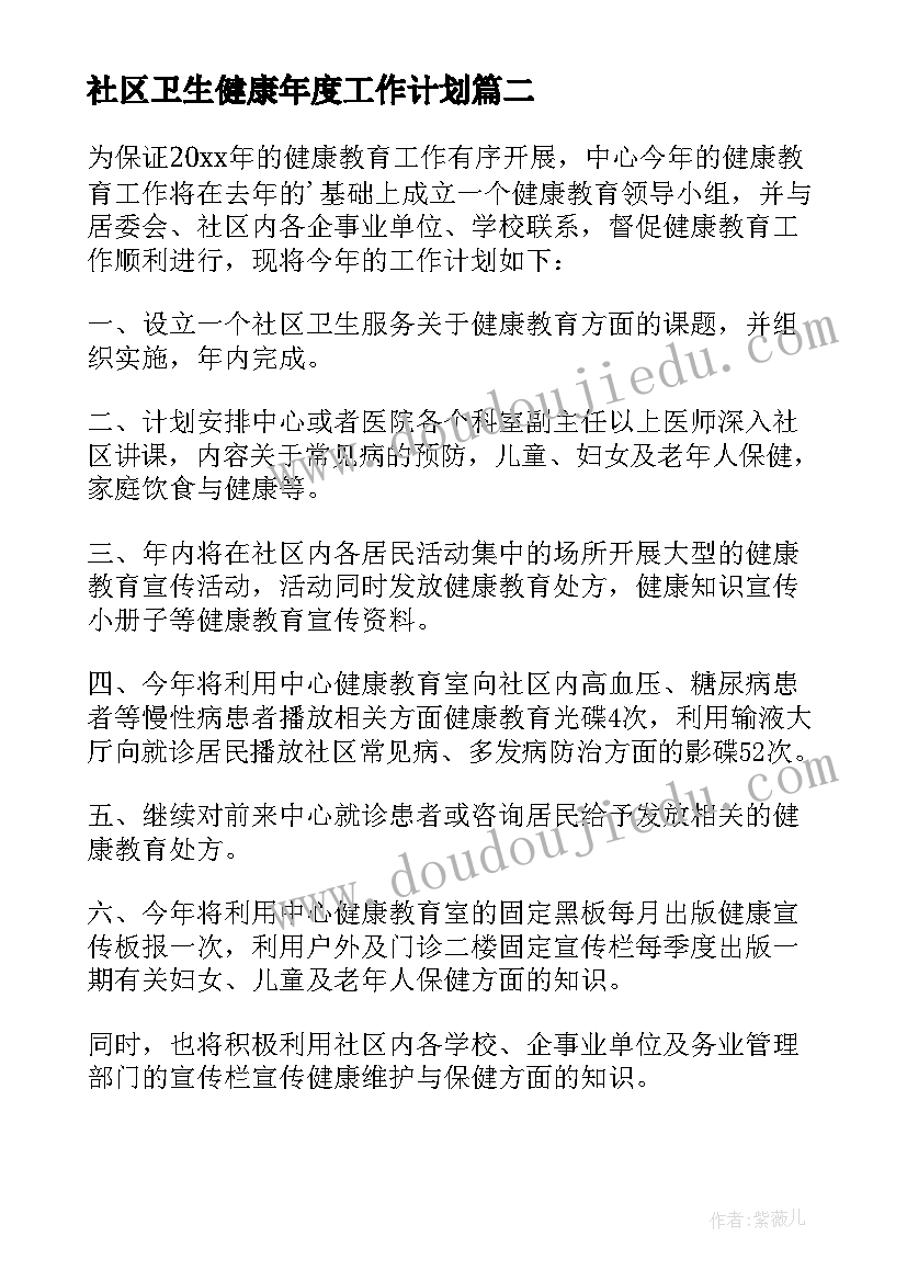 2023年社区卫生健康年度工作计划 社区卫生健康教育工作计划(优质7篇)