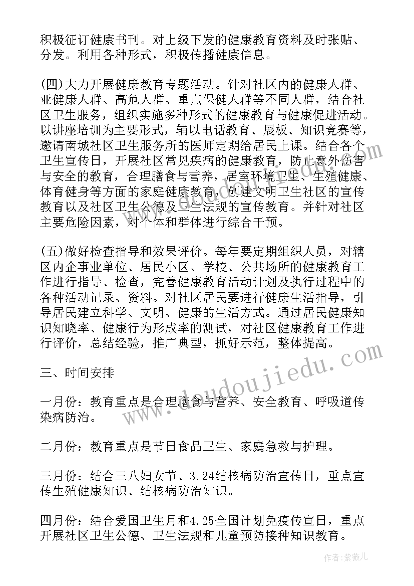 2023年社区卫生健康年度工作计划 社区卫生健康教育工作计划(优质7篇)