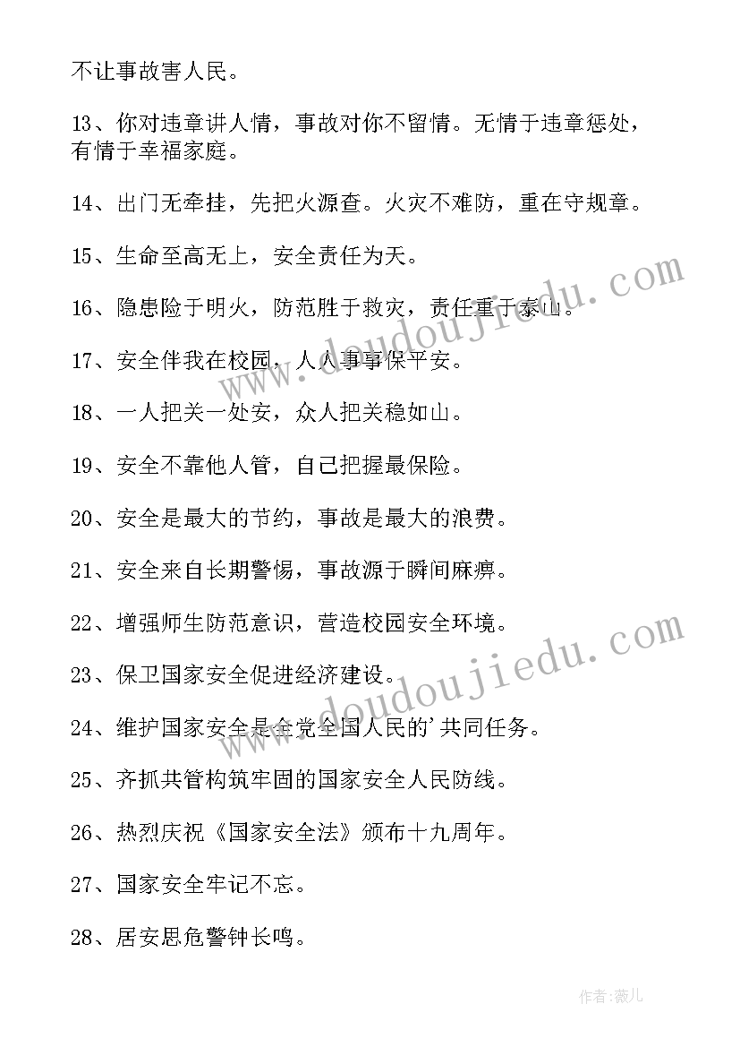 2023年国家安全教育宣传目的 国家安全教育宣传标语(汇总5篇)