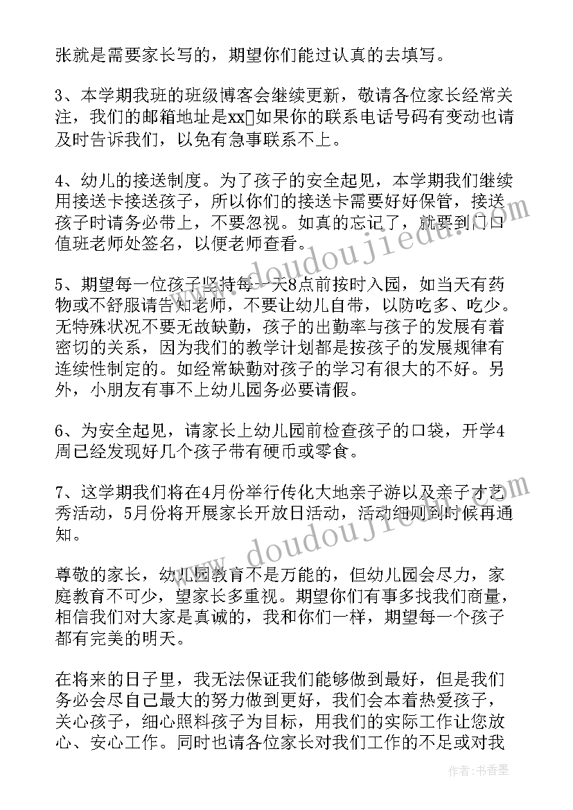 中班运动会家长口号(优秀10篇)