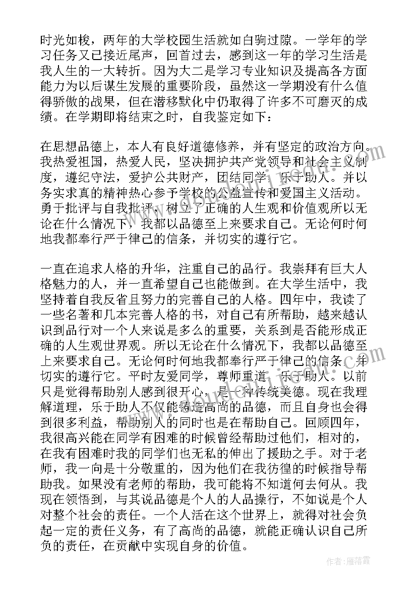 毕业生思想政治鉴定表辅导员评语 毕业生就业表自我鉴定思想政治表现(大全5篇)