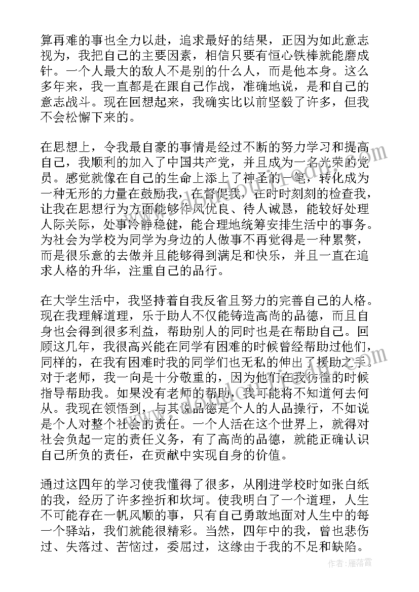 毕业生思想政治鉴定表辅导员评语 毕业生就业表自我鉴定思想政治表现(大全5篇)