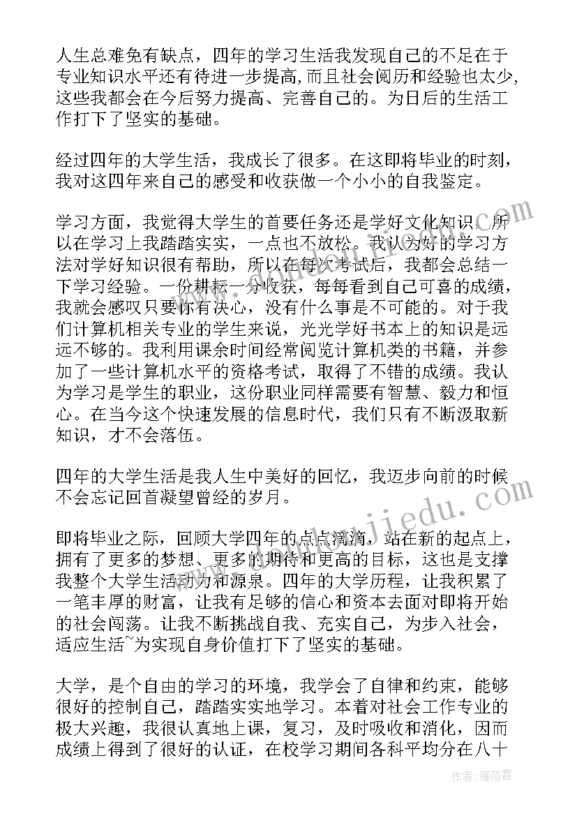 毕业生思想政治鉴定表辅导员评语 毕业生就业表自我鉴定思想政治表现(大全5篇)