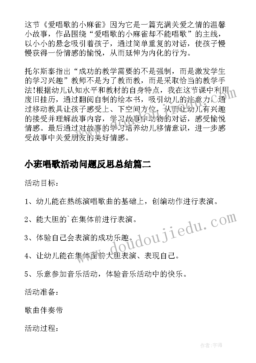 最新小班唱歌活动问题反思总结(优秀5篇)