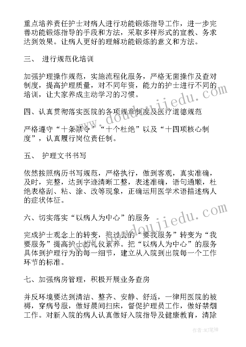 2023年骨科护士工作计划及个人工作打算(优秀9篇)