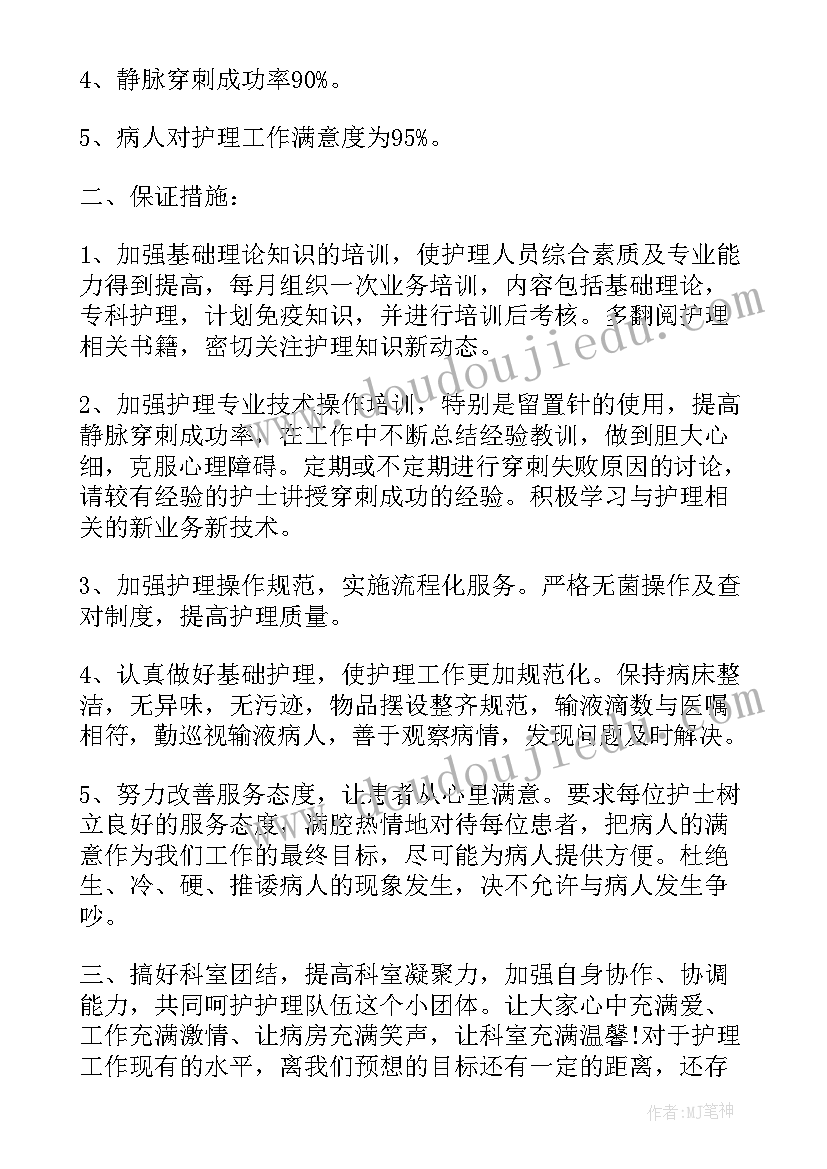 2023年骨科护士工作计划及个人工作打算(优秀9篇)