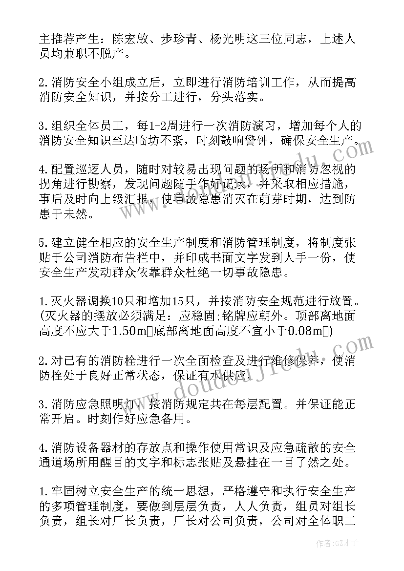 最新消防安全自评报告(通用5篇)