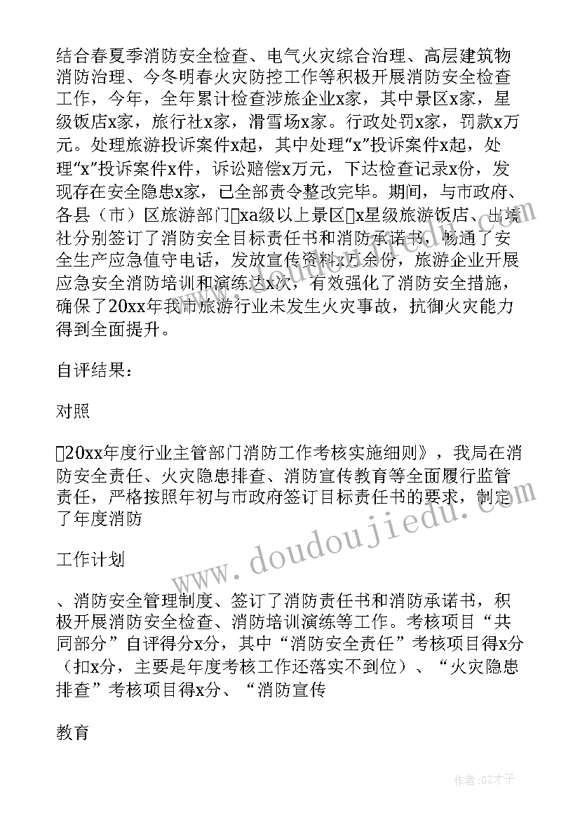 最新消防安全自评报告(通用5篇)