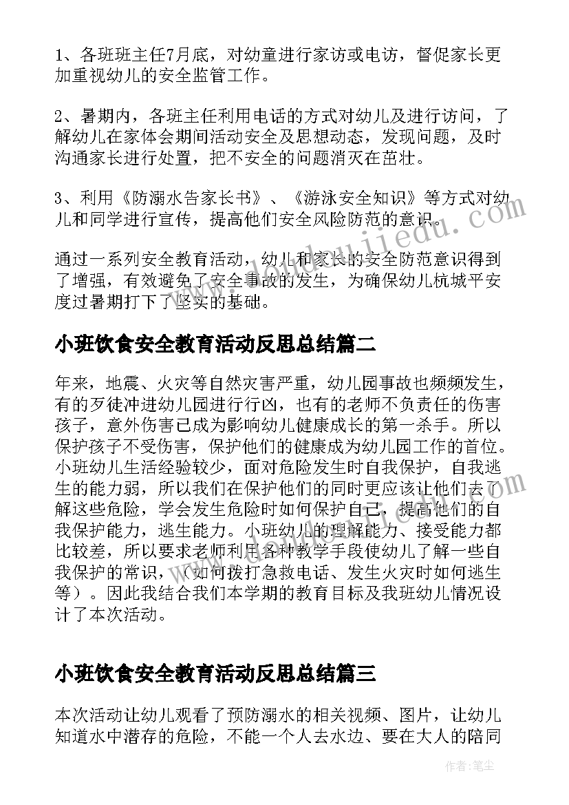 小班饮食安全教育活动反思总结 小班防溺水安全教育活动反思(通用5篇)