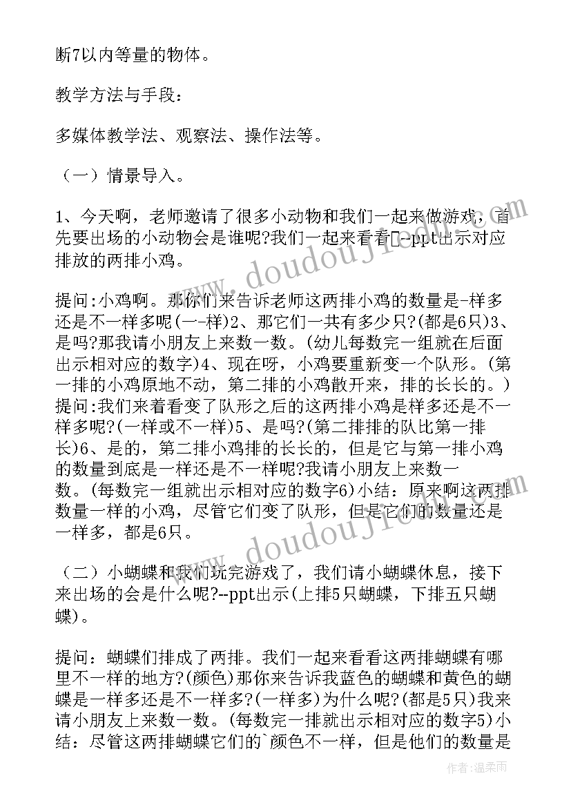 最新幼儿园大班数学逛公园教案反思 幼儿园数学活动方案(优质9篇)