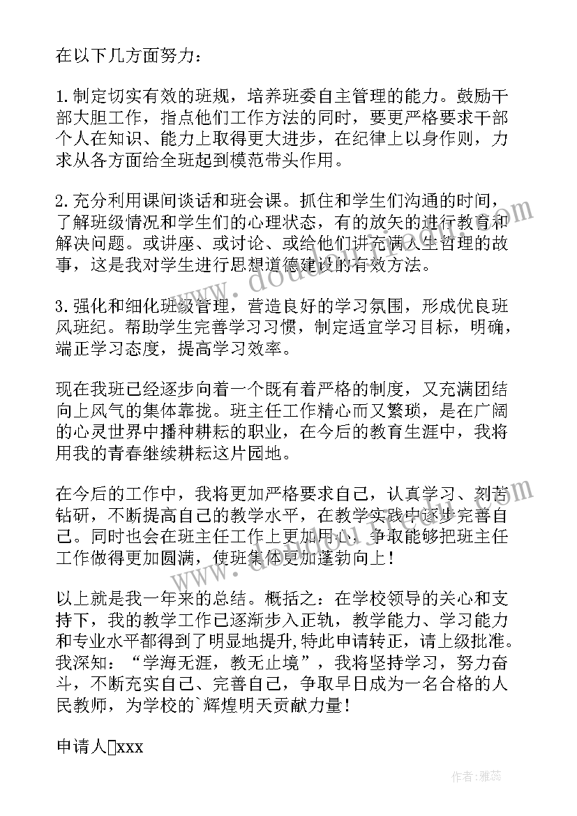 最新收费员转正自我鉴定 申请转正自我鉴定(实用7篇)