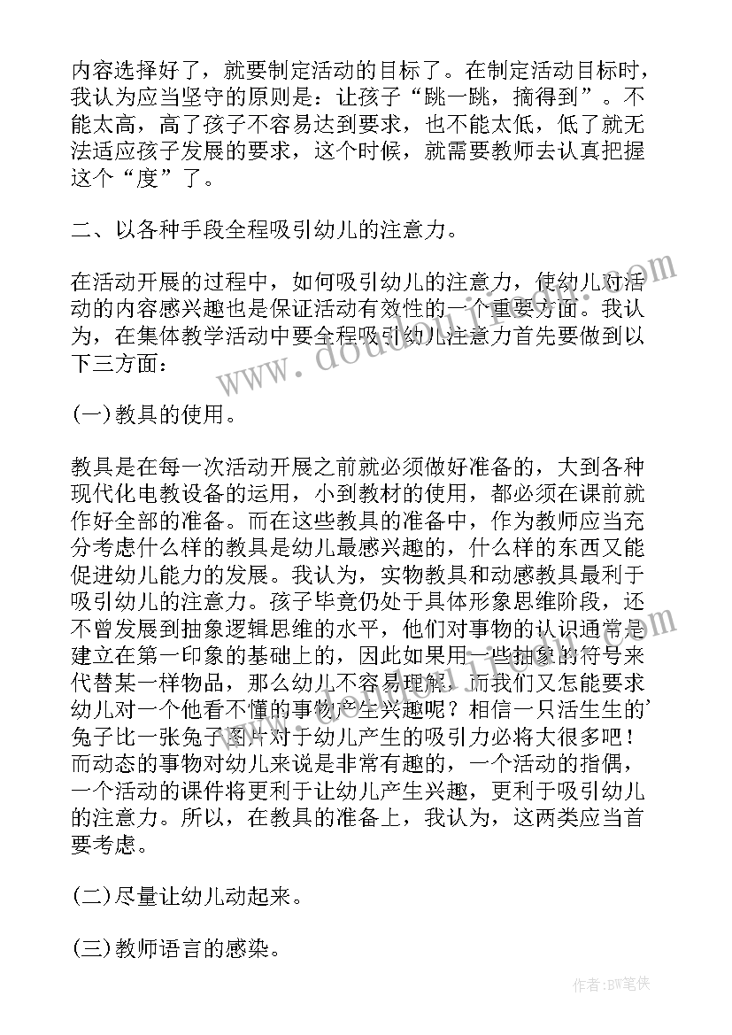 最新幼儿教学活动摘果子课后反思 幼儿园教学活动反思(模板9篇)