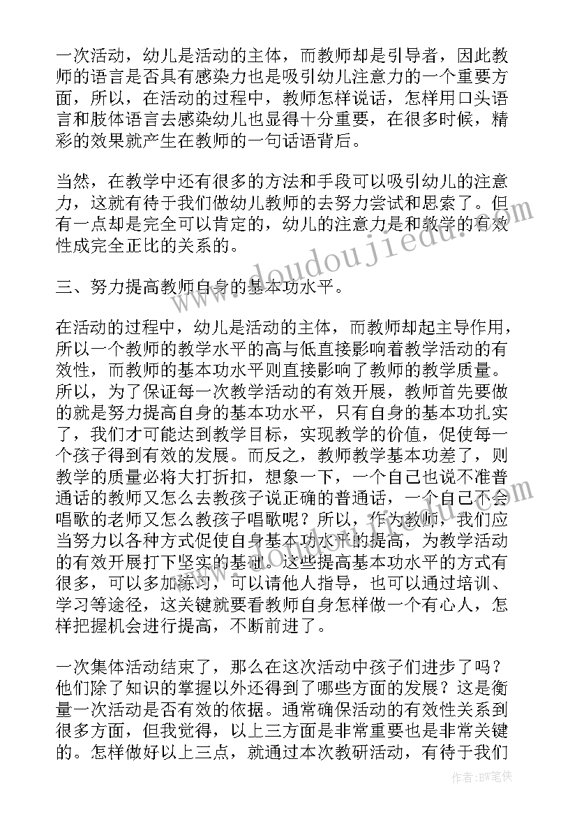 最新幼儿教学活动摘果子课后反思 幼儿园教学活动反思(模板9篇)