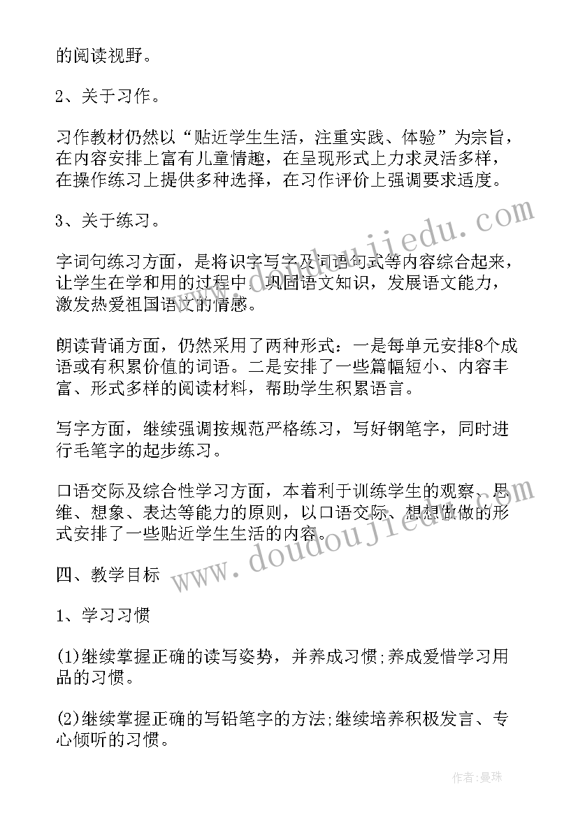 2023年小学三年级体育活动教学计划 小学四年级阳光体育活动计划(汇总5篇)