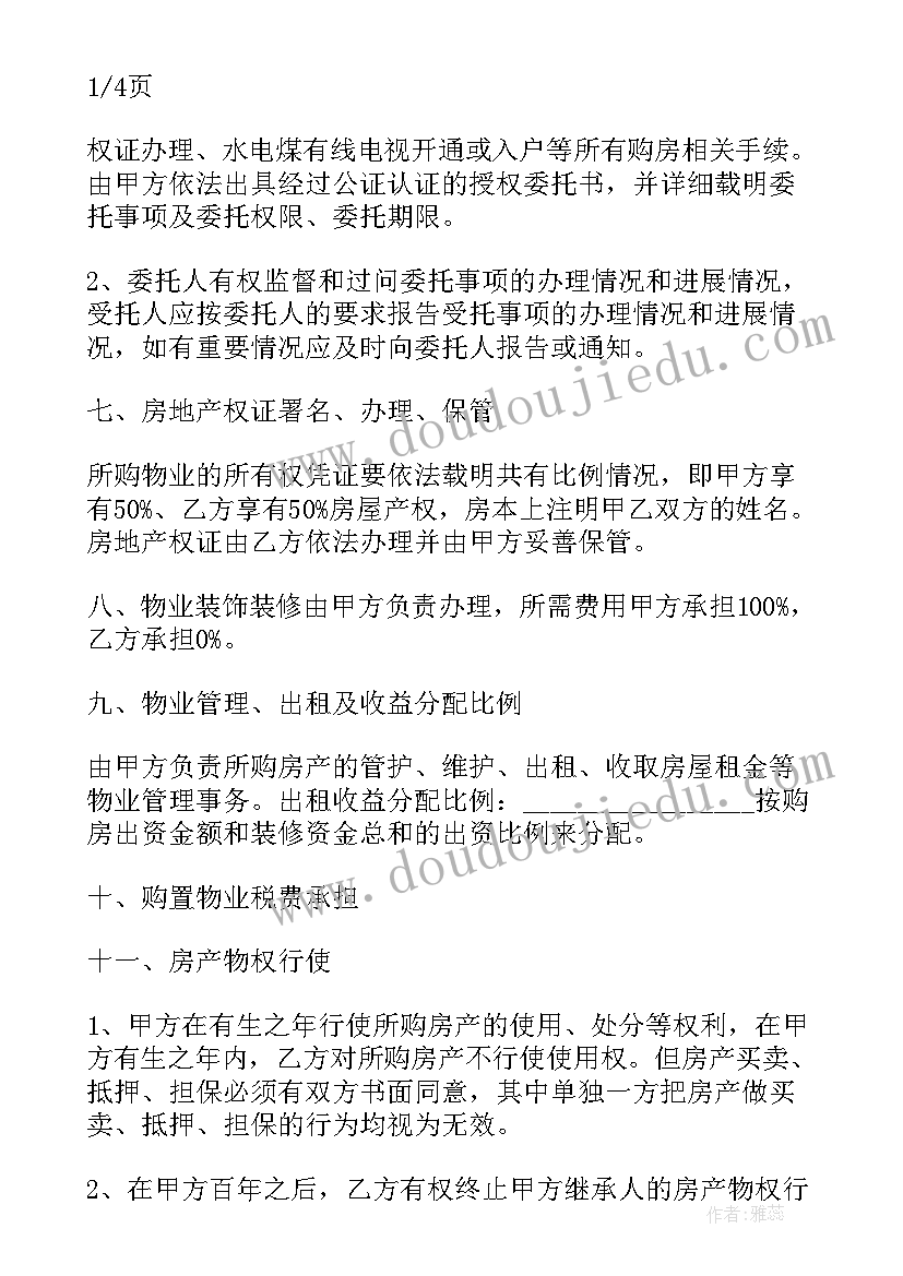 最新买房拆分合同(模板10篇)