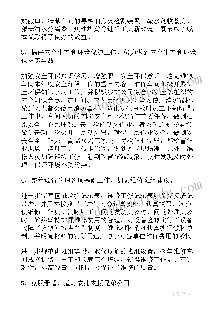 2023年化工行业车间主任年终总结 车间主任述职报告(模板7篇)