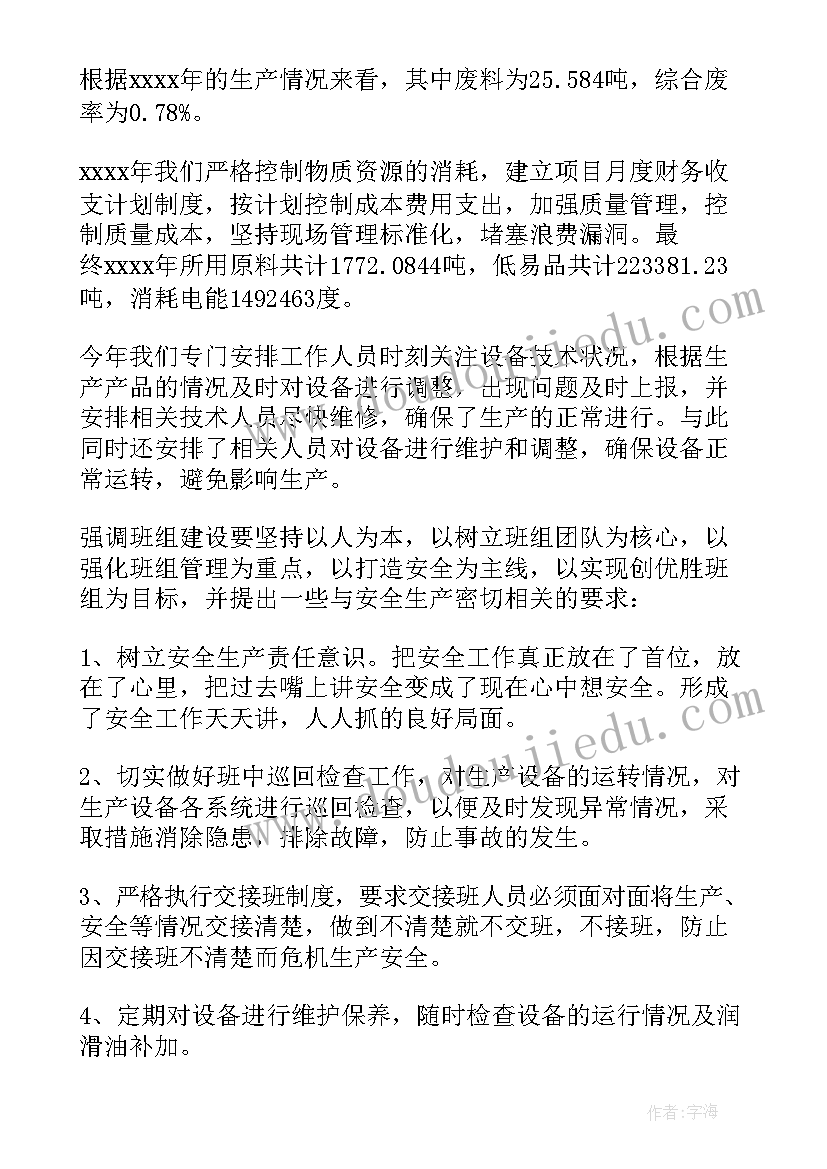 2023年化工行业车间主任年终总结 车间主任述职报告(模板7篇)