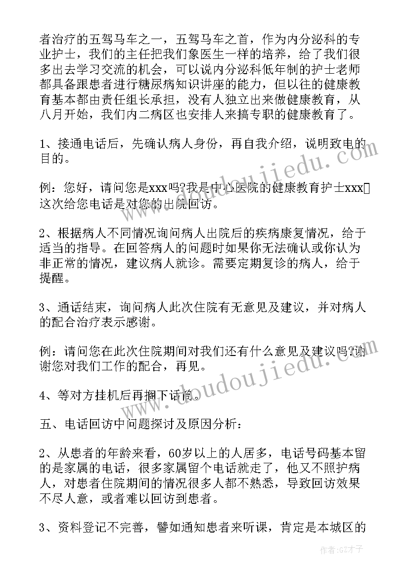 2023年内分泌科医生年度考核个人总结(模板7篇)