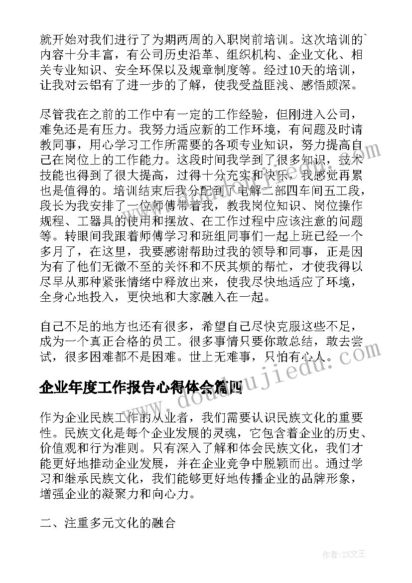 最新企业年度工作报告心得体会(模板6篇)