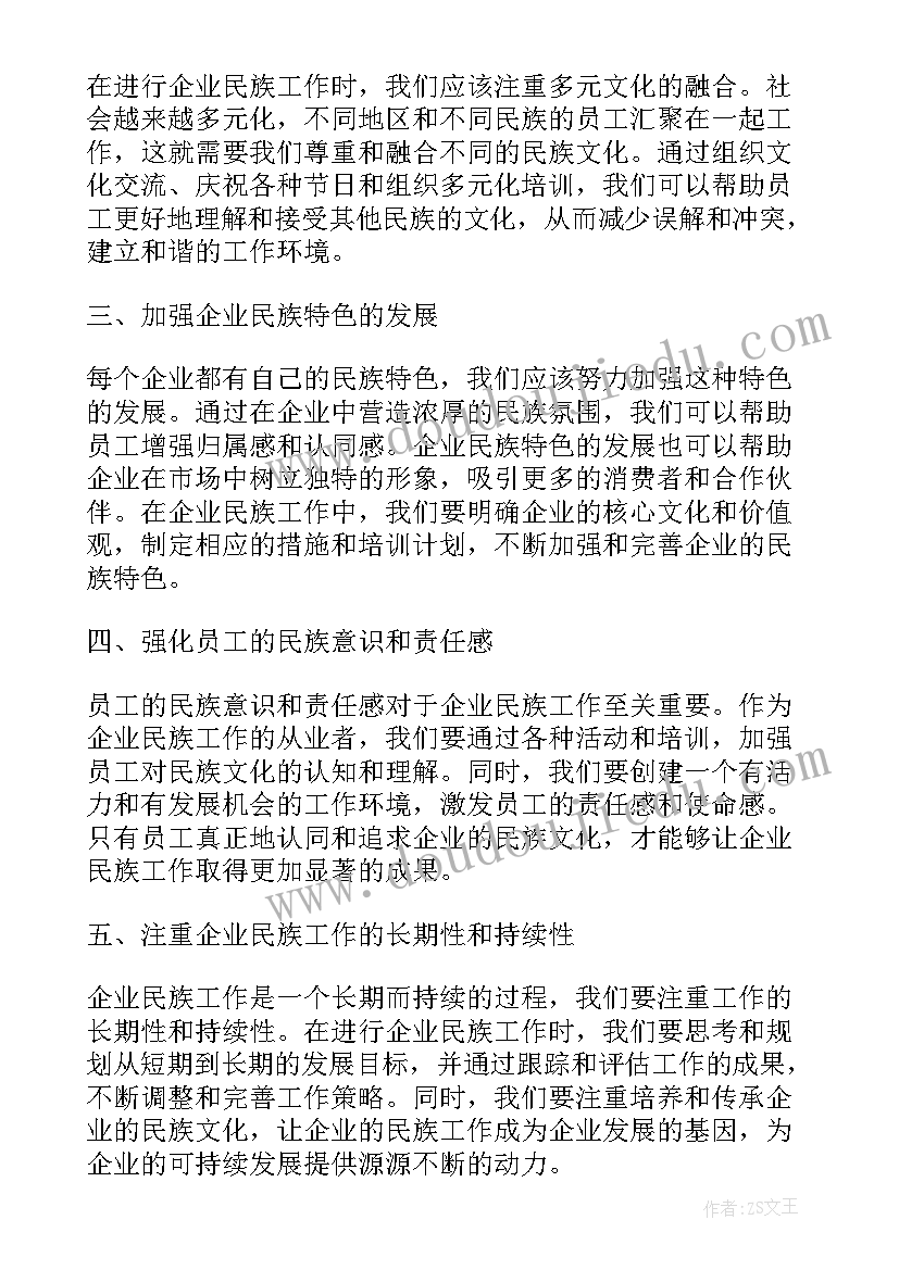 最新企业年度工作报告心得体会(模板6篇)