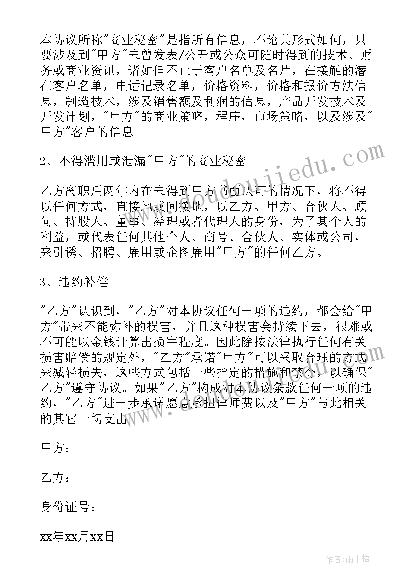 离职结算协议书 离职工资结算协议书(汇总5篇)