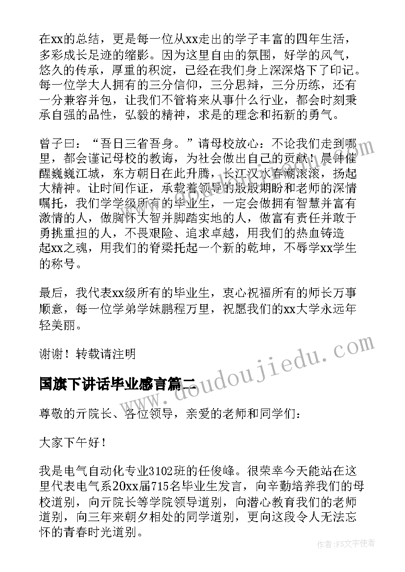 2023年国旗下讲话毕业感言 国旗下大学毕业典礼发言稿(实用5篇)