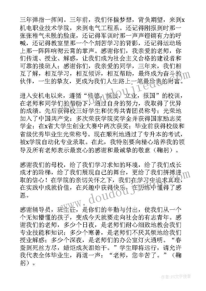 2023年国旗下讲话毕业感言 国旗下大学毕业典礼发言稿(实用5篇)