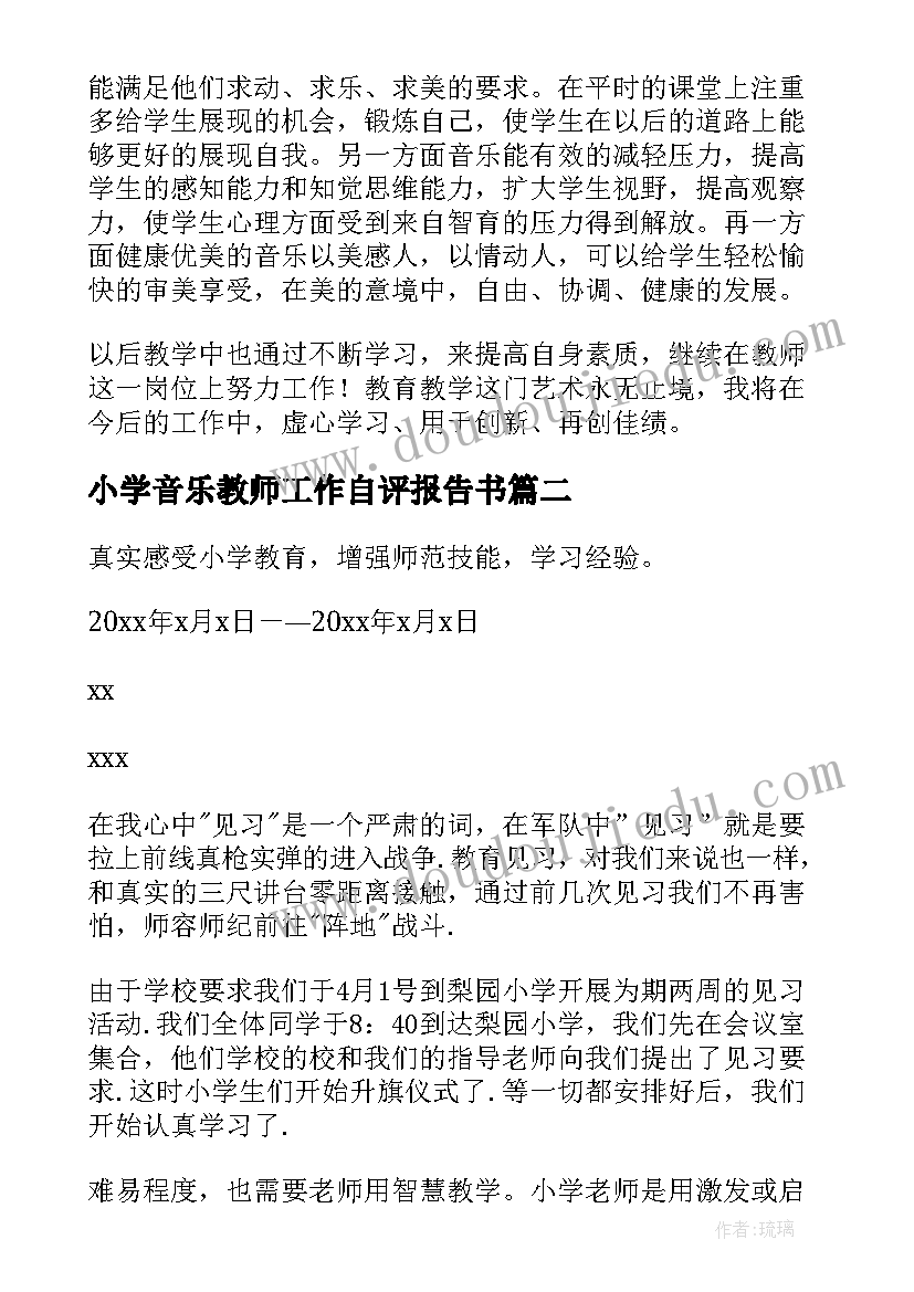 小学音乐教师工作自评报告书(优质5篇)