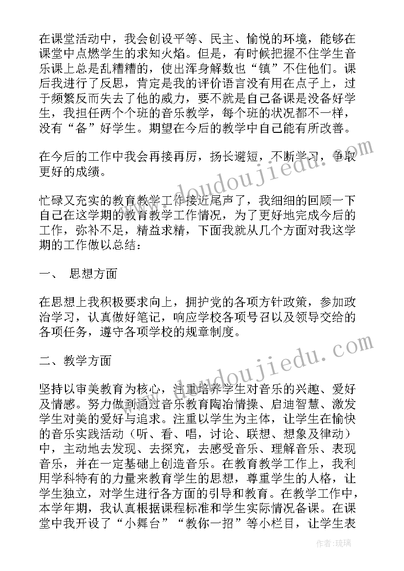 小学音乐教师工作自评报告书(优质5篇)