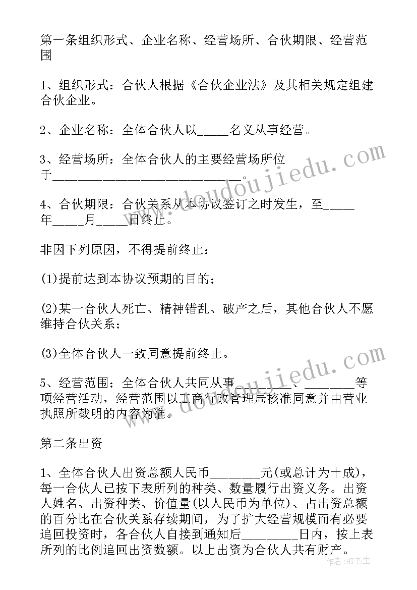 三人合作投资协议书(模板5篇)