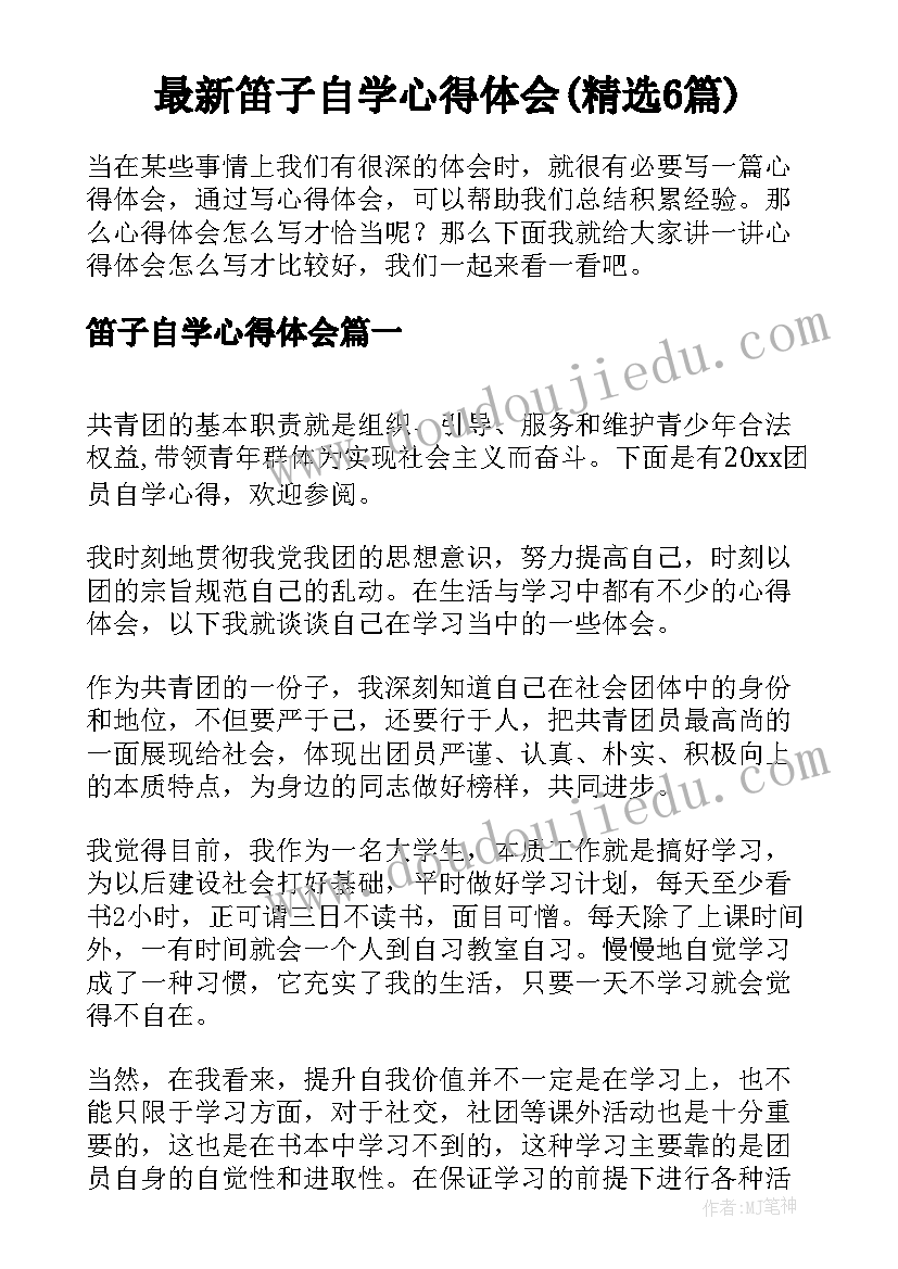 最新笛子自学心得体会(精选6篇)