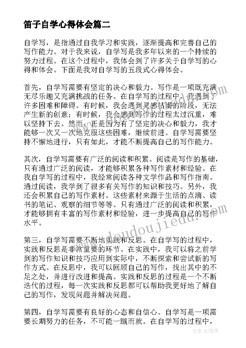 最新笛子自学心得体会(精选6篇)