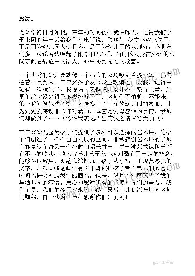 最新幼儿园小朋友中国人发言稿 幼儿园小朋友发言稿(实用6篇)