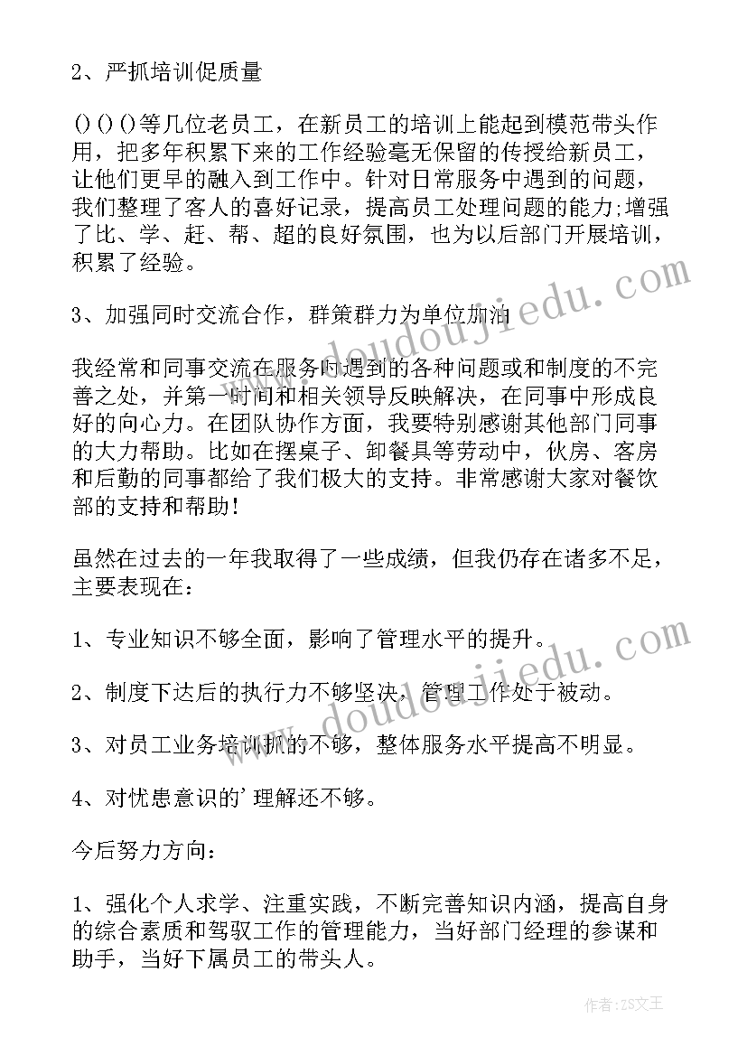 2023年餐饮培训工作总结报告 餐饮工作总结报告(优秀5篇)