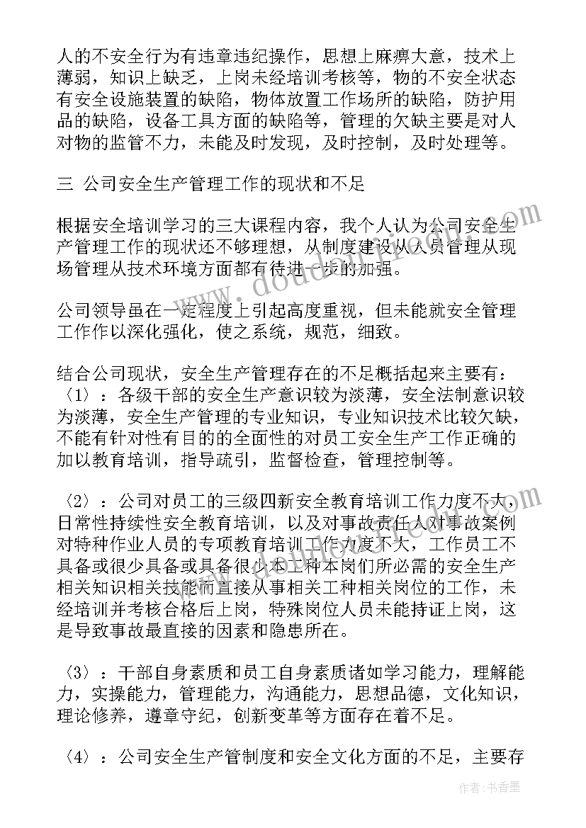 2023年安全总结汇报材料 安全培训总结报告(模板5篇)