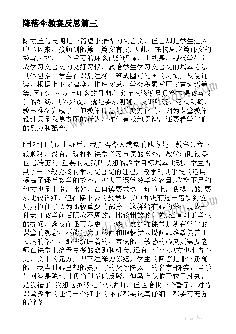 2023年降落伞教案反思(汇总5篇)